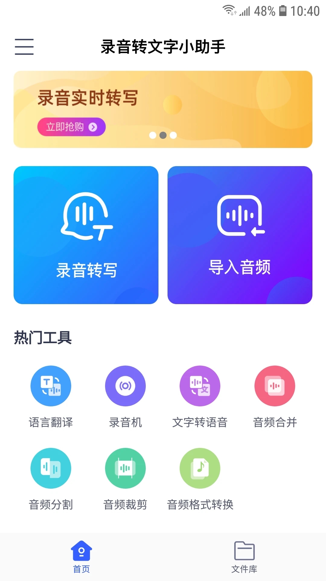 录音转文字小助手APP软件下载截图5: