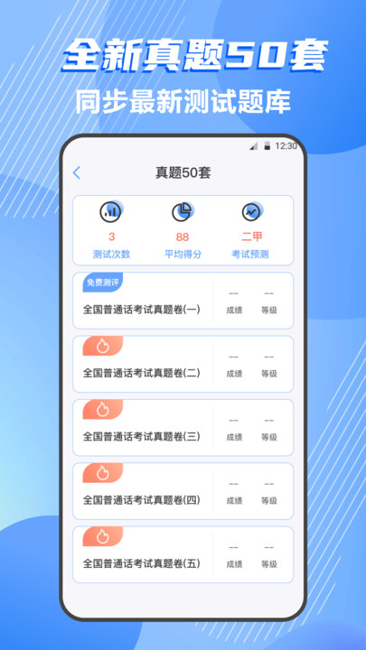 普通話練習(xí)測試APP最新版截圖2