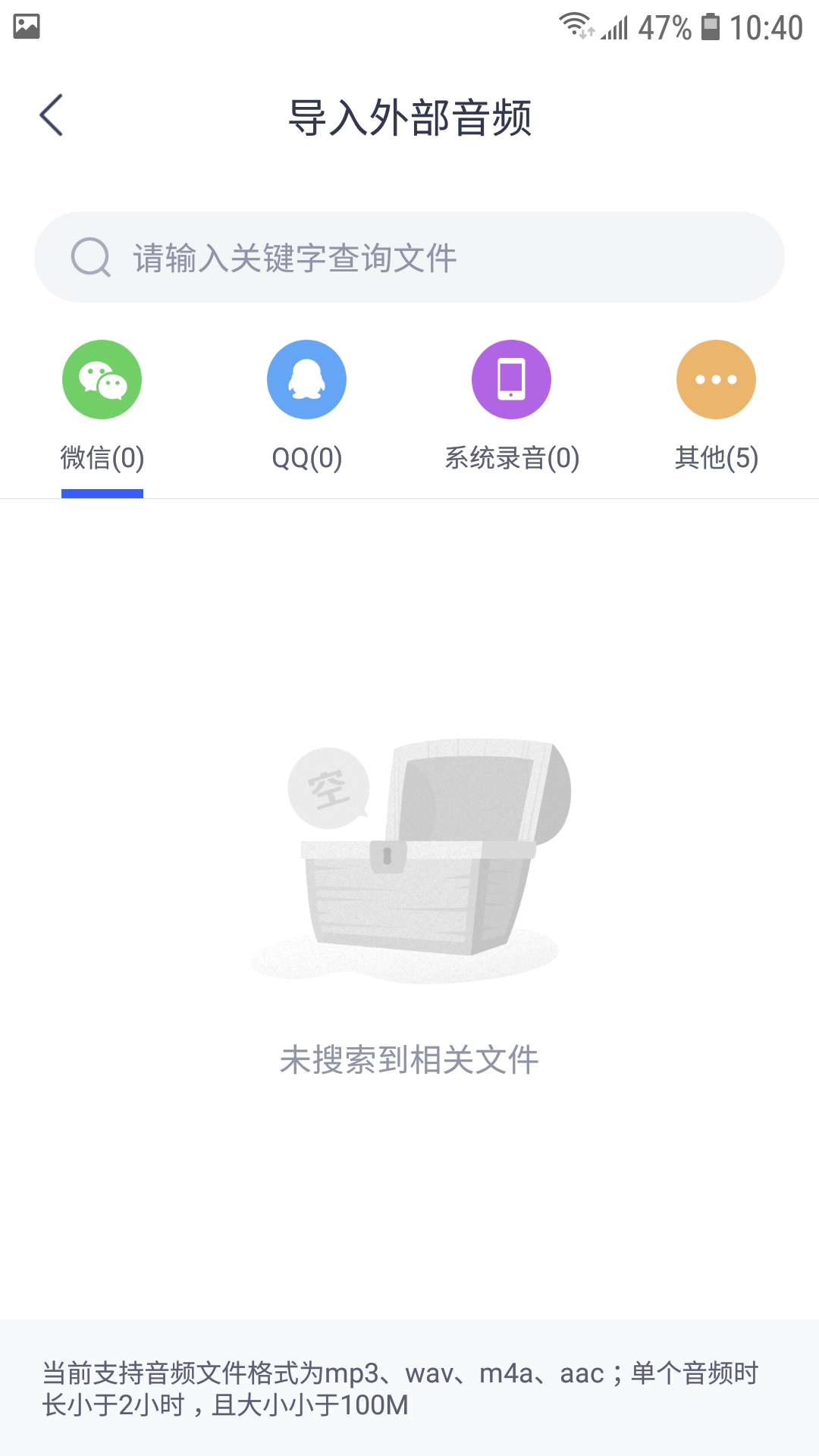 录音转文字小助手APP软件下载截图1: