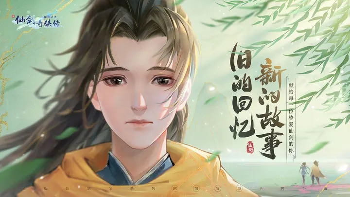 新仙劍奇?zhèn)b傳之揮劍問情禮包碼在哪輸入 禮包兌換碼使用方法