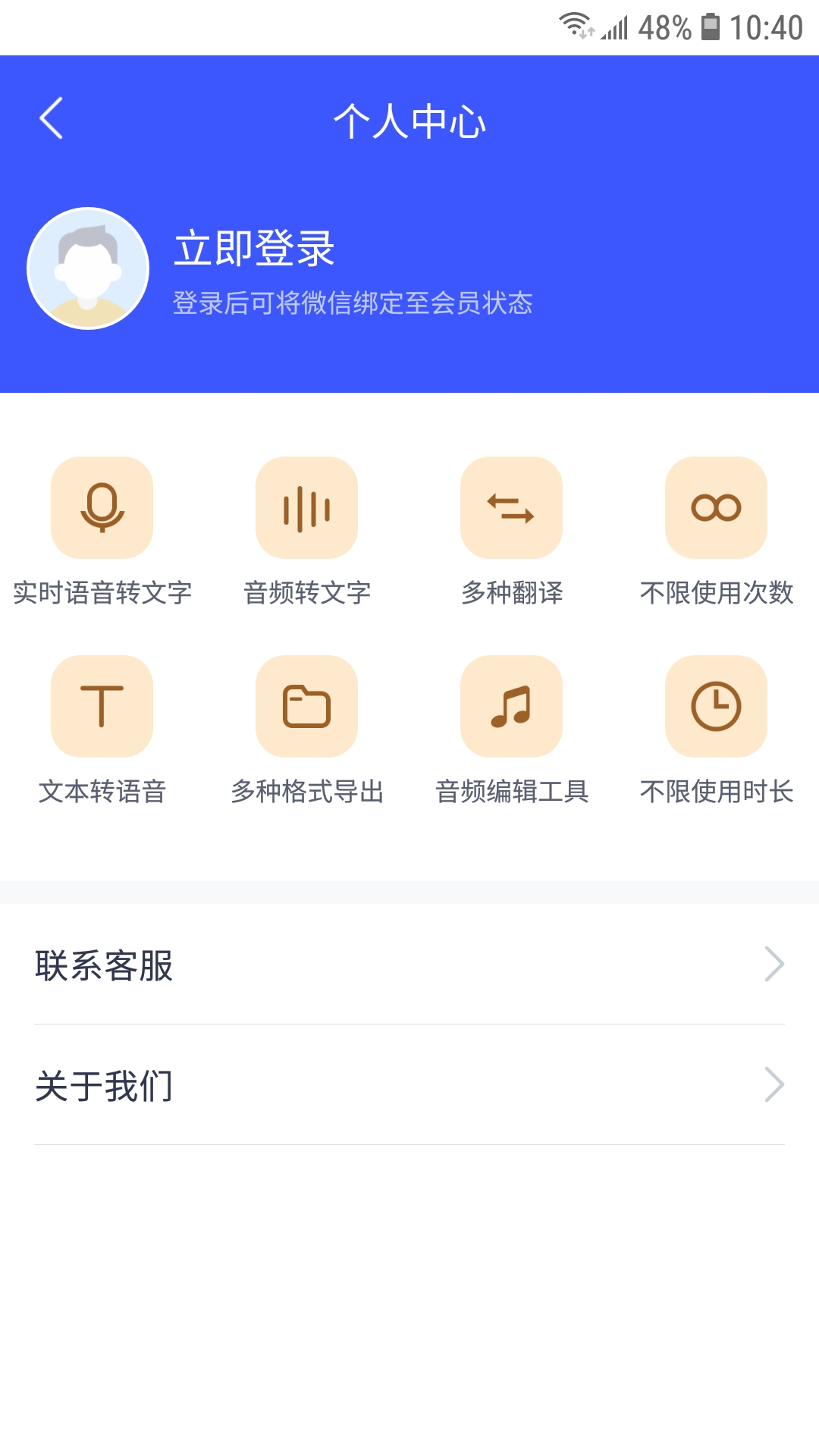 录音转文字小助手APP软件下载截图2: