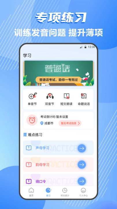 普通話練習(xí)測試APP最新版截圖3