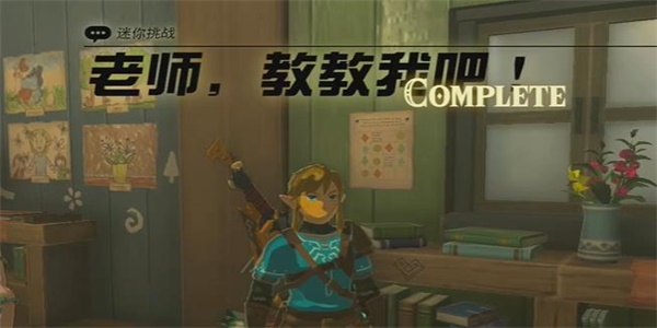 王國之淚老師教教我吧怎么做 老師教教我吧迷你挑戰(zhàn)任務攻略