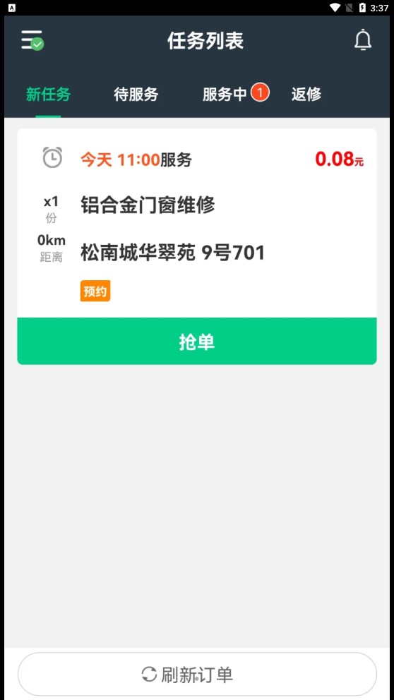 享哈師傅端門(mén)窗維修app最新版截圖2
