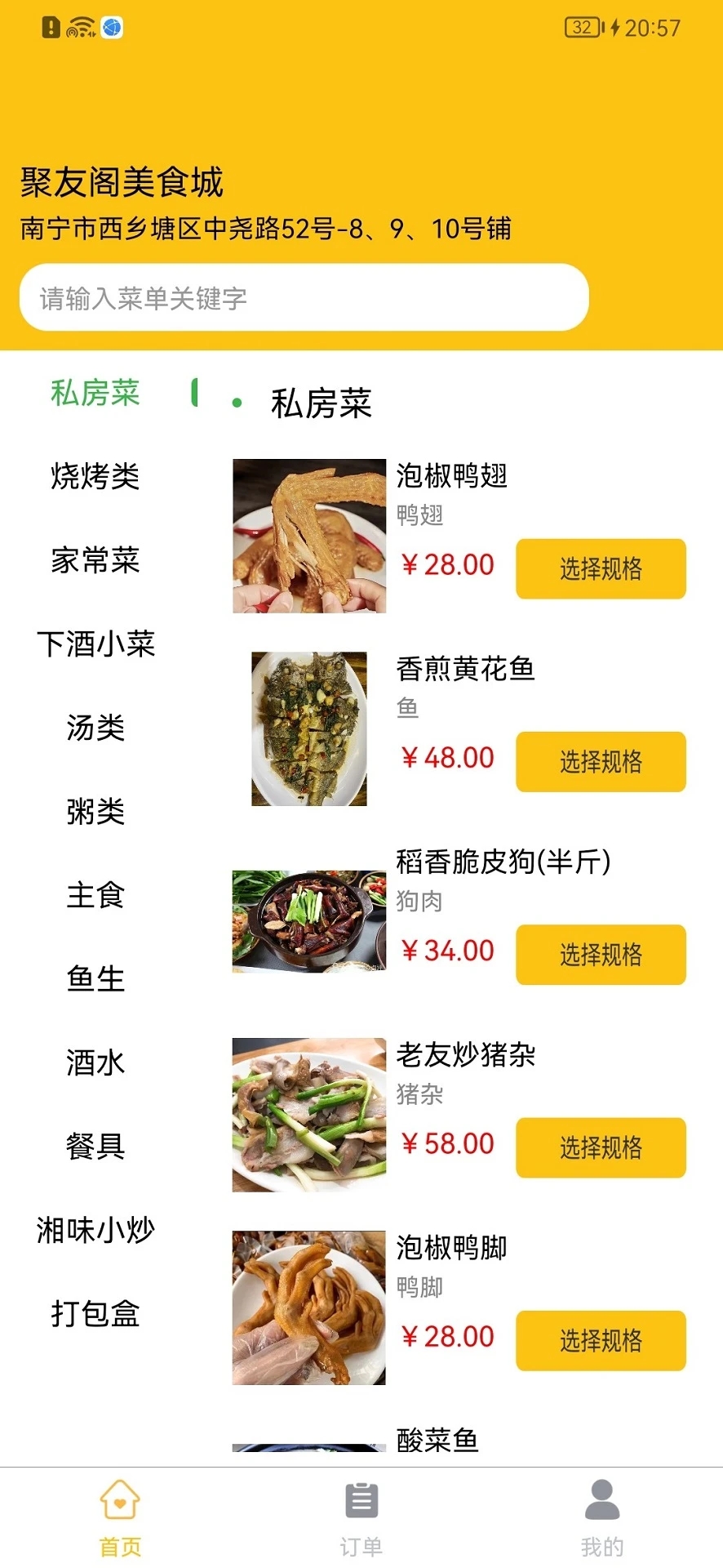 八桂客點(diǎn)餐APP版截圖2