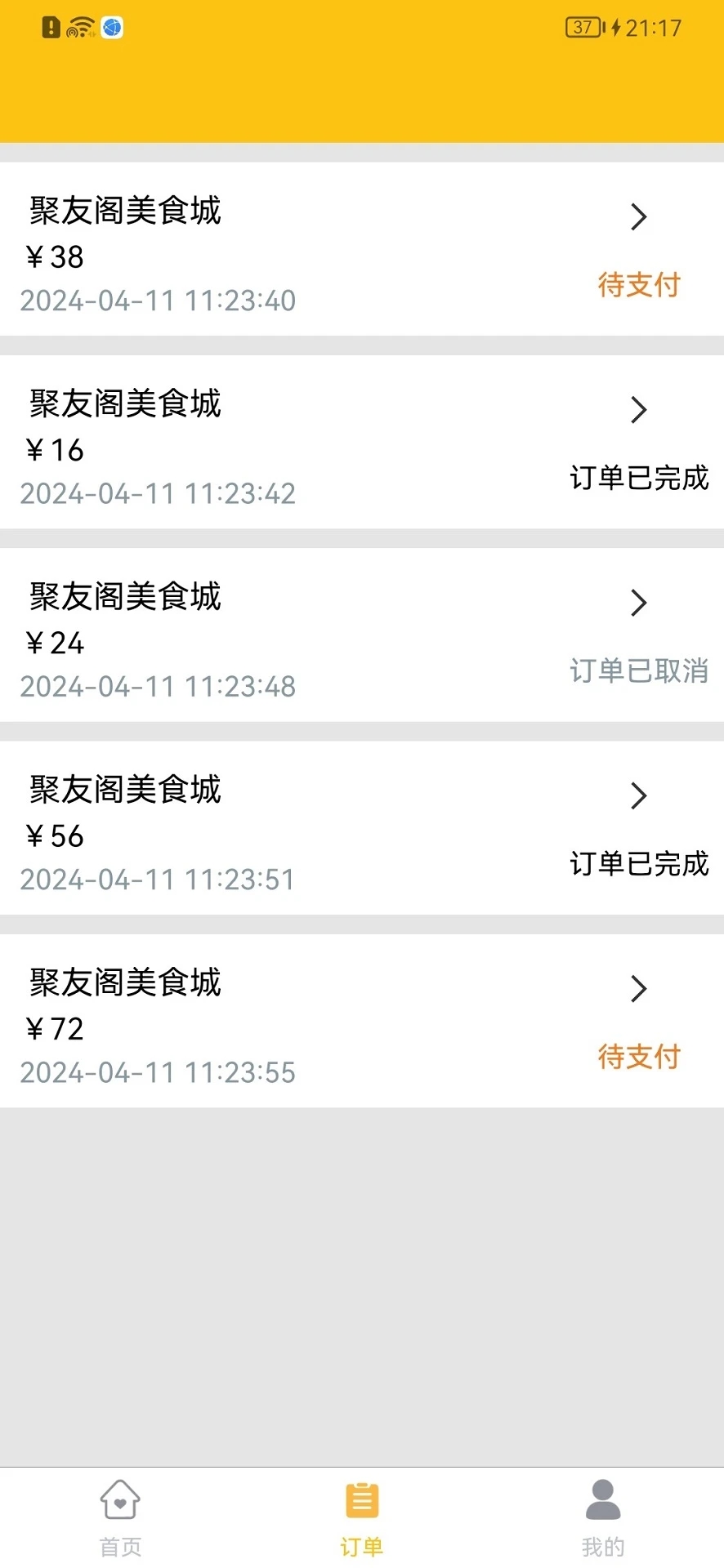 八桂客點(diǎn)餐APP版截圖3