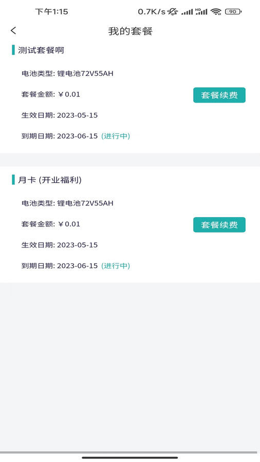 三棧換電app版截圖2