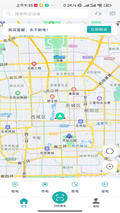 三棧換電app版截圖4