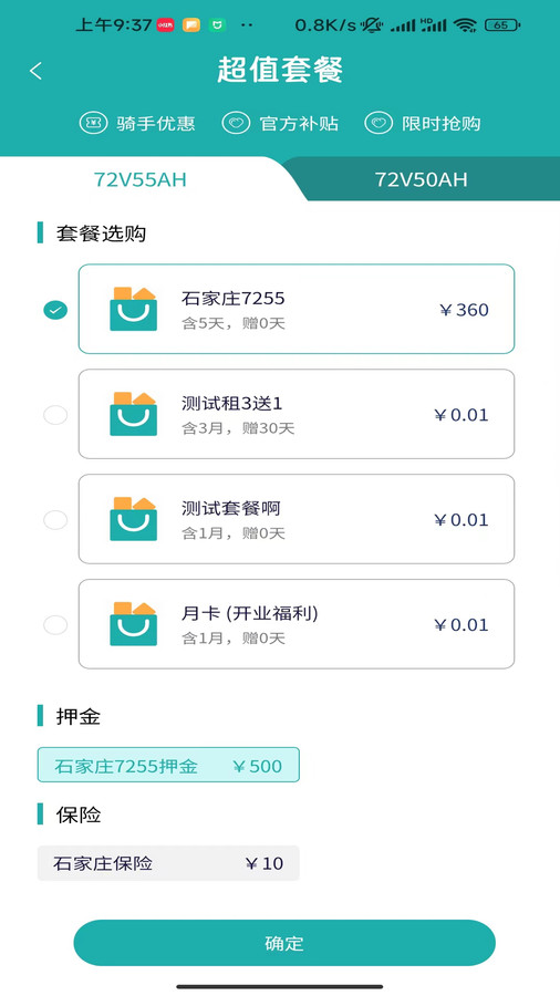 三棧換電app版截圖3