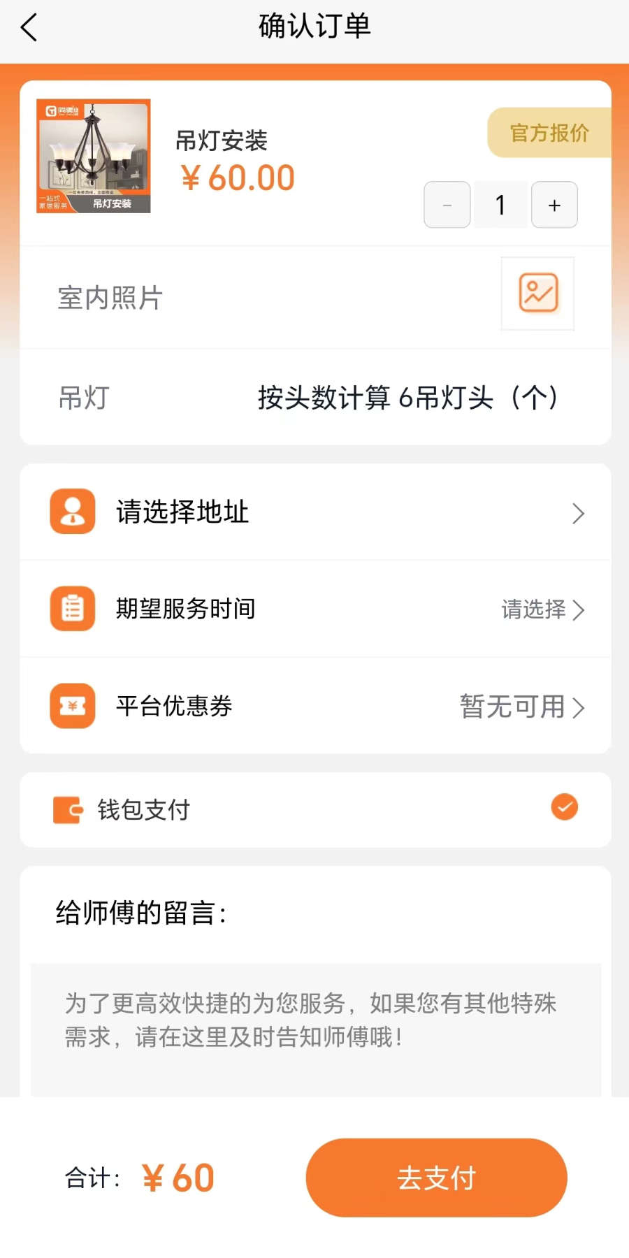 上門(mén)服務(wù)接單app版截圖1