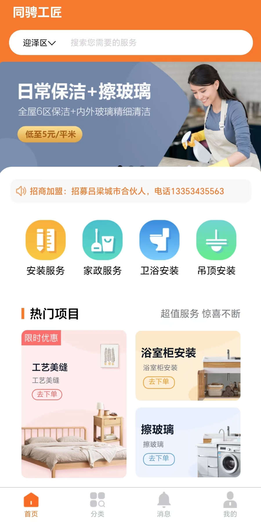 上門(mén)服務(wù)接單app版截圖2