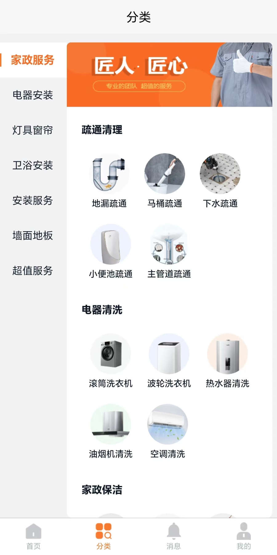 上門(mén)服務(wù)接單app版截圖3