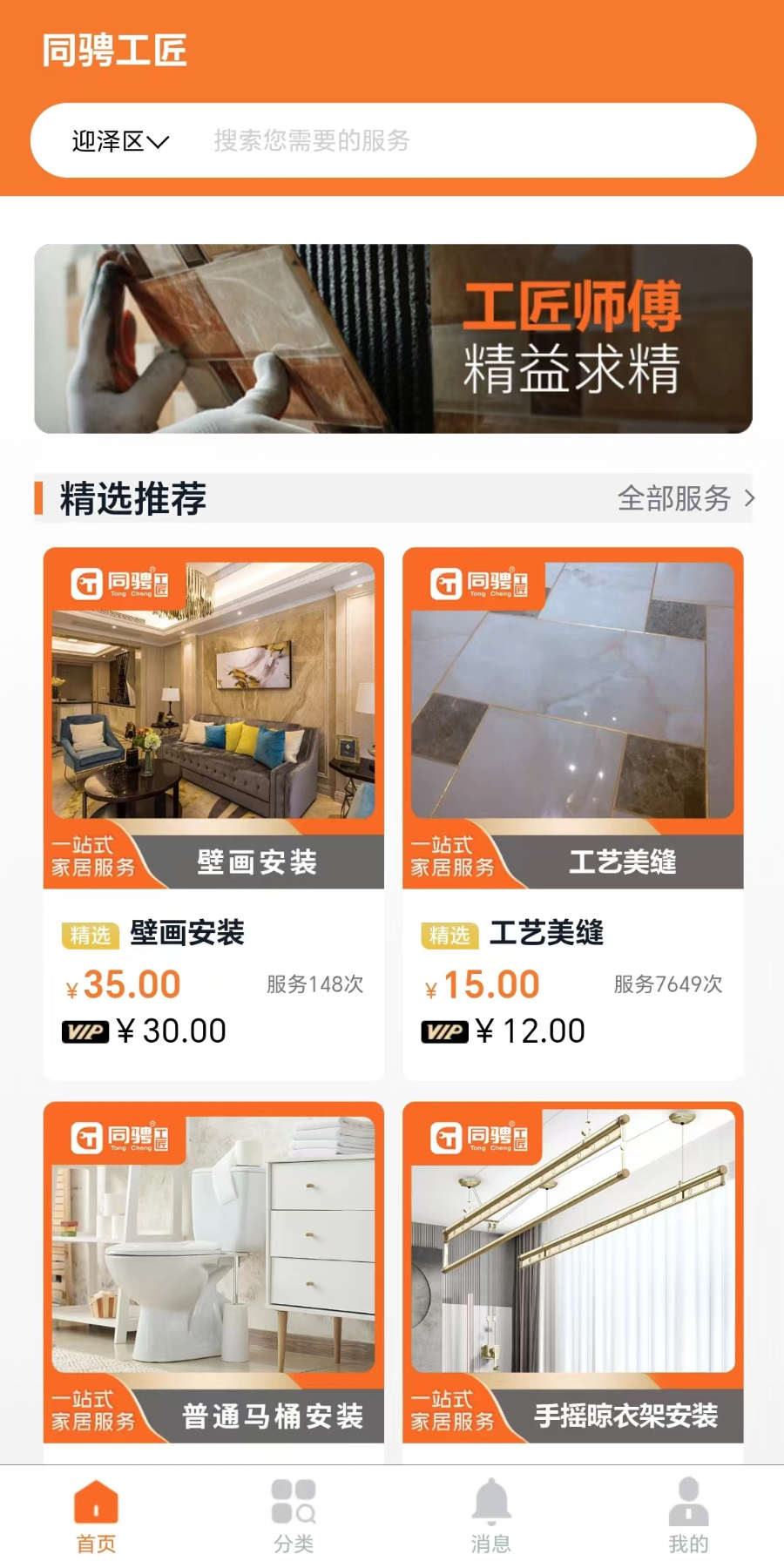 上門(mén)服務(wù)接單app版截圖5