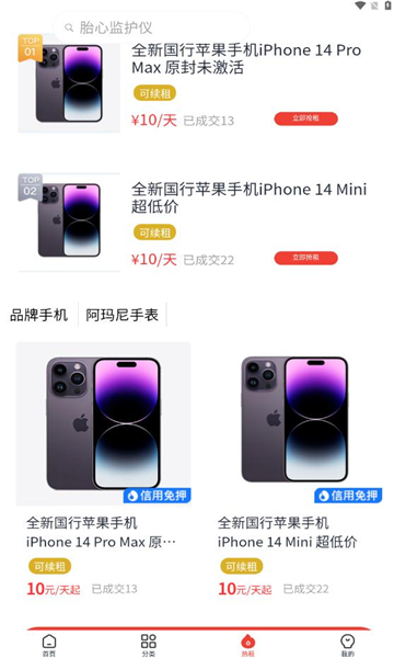 慧趣分电子产品租赁app版截图2: