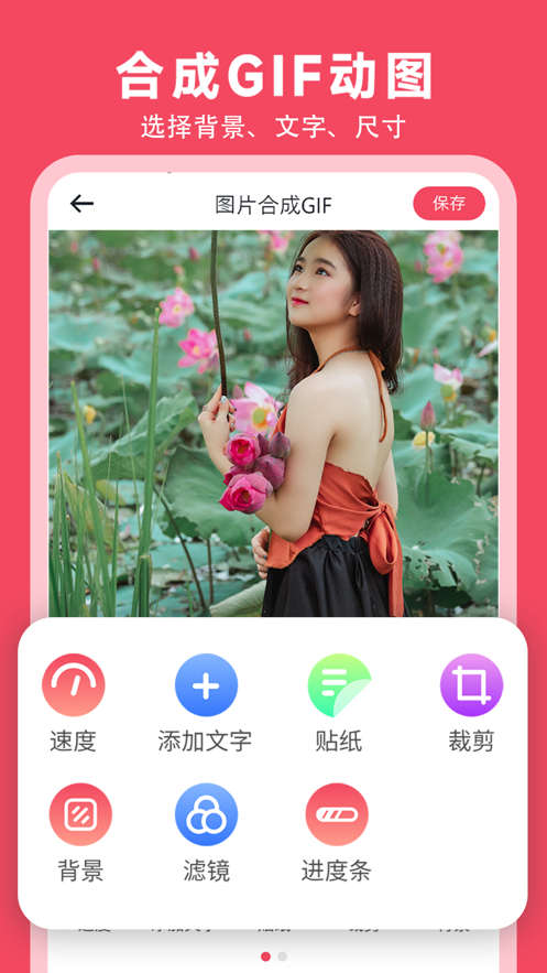 GIF動圖制作生成器app下載截圖1