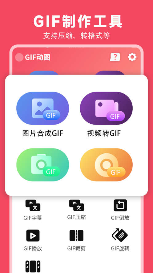 GIF動圖制作生成器app下載截圖3