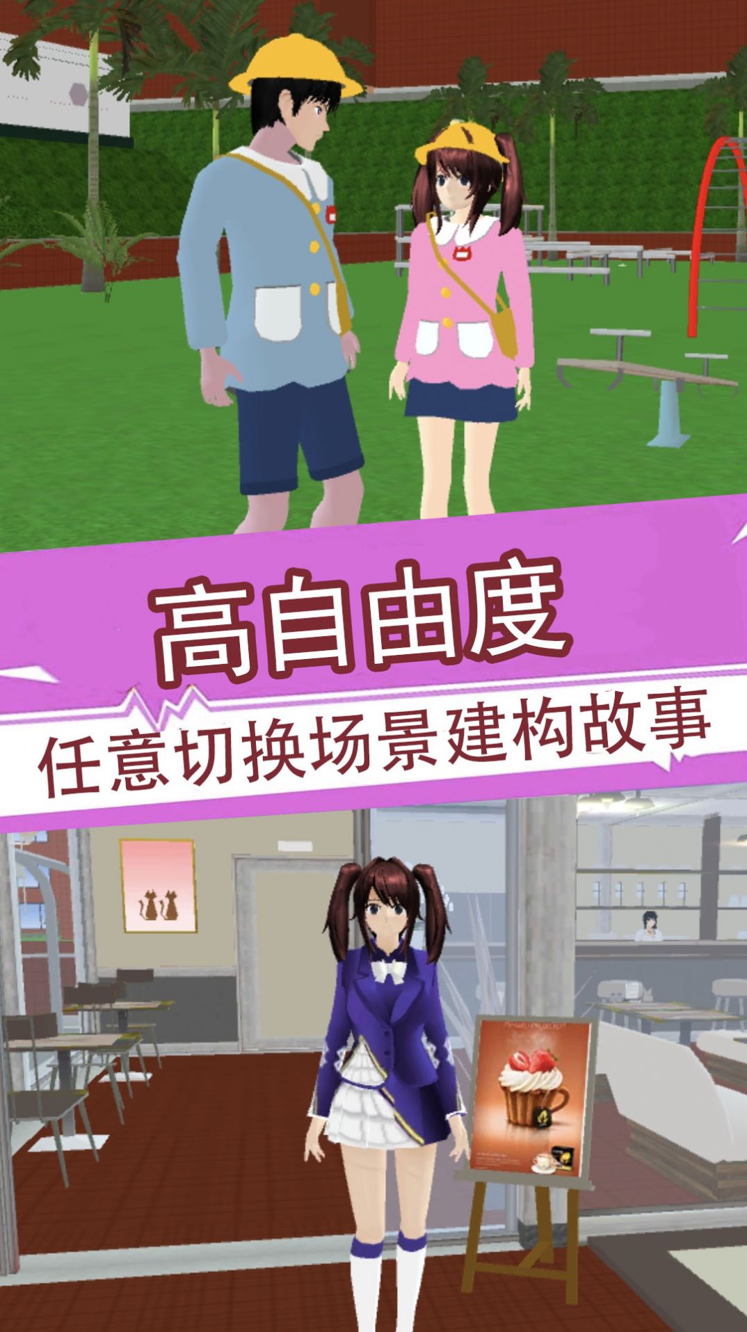 櫻花少女3D模擬器游戲中文版下載安裝截圖1