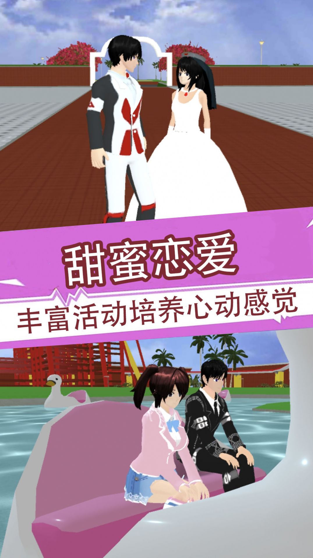 櫻花少女3D模擬器游戲中文版下載安裝截圖2