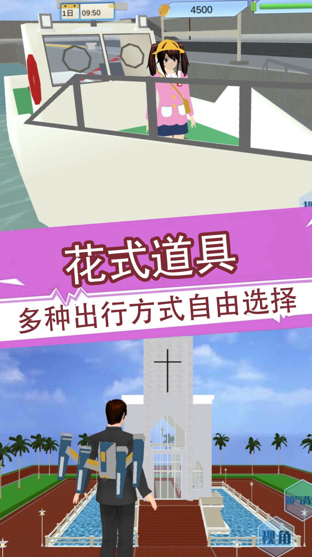 櫻花少女3D模擬器游戲中文版下載安裝截圖3