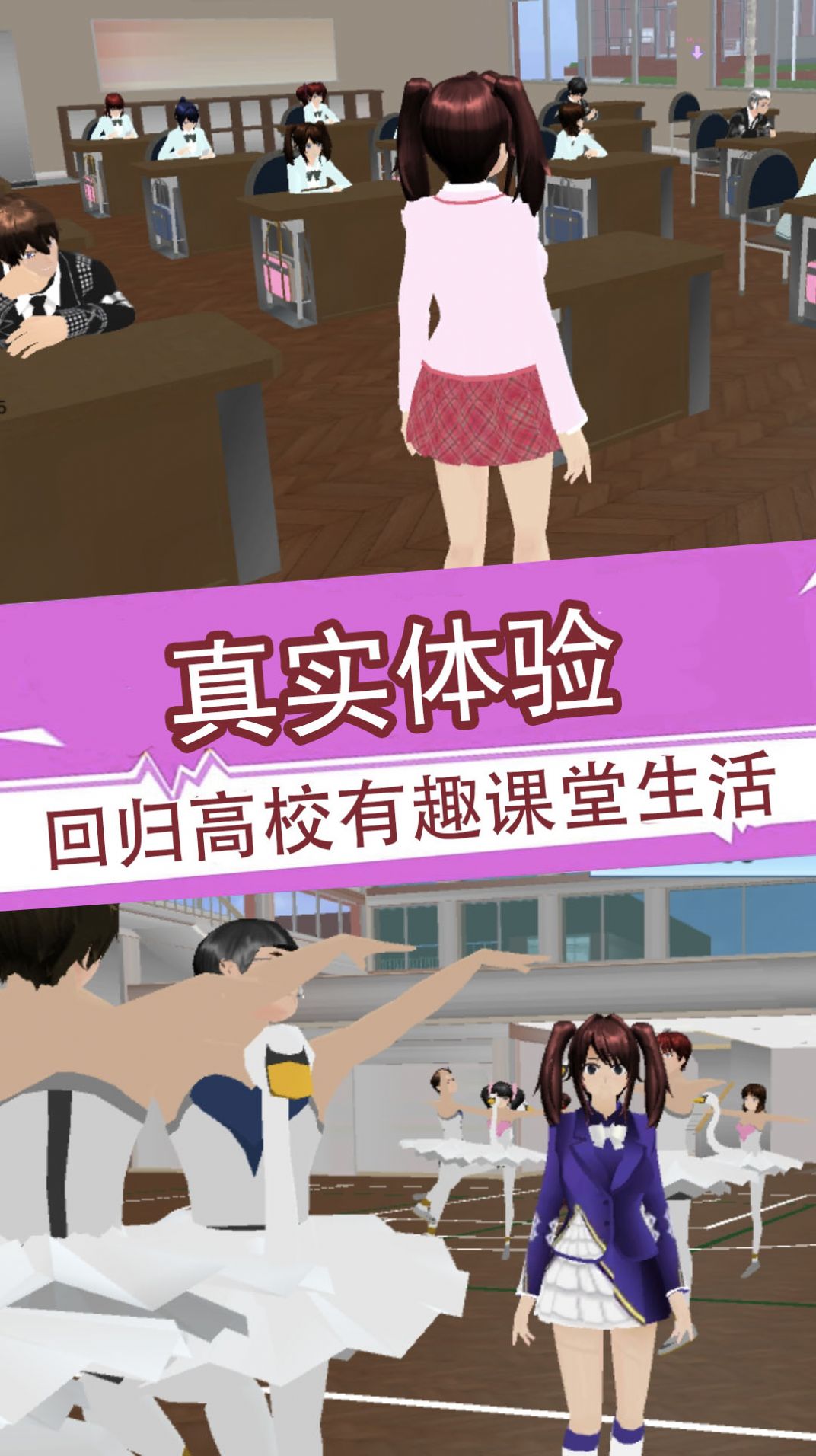 櫻花少女3D模擬器游戲中文版下載安裝截圖4