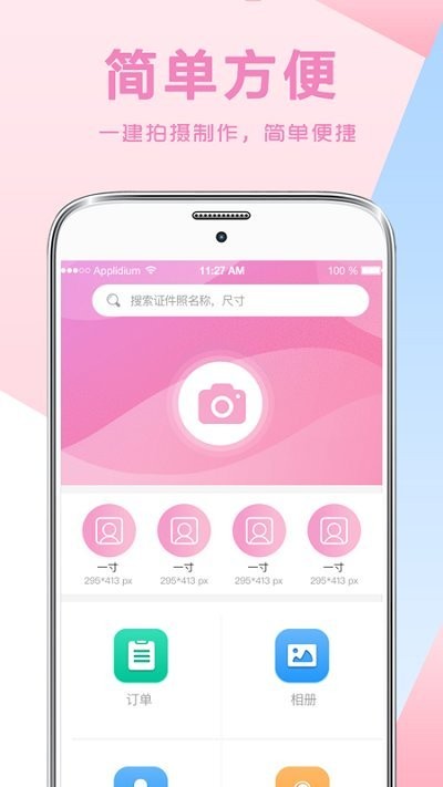 一寸證件照制作ai換底app最新版截圖2