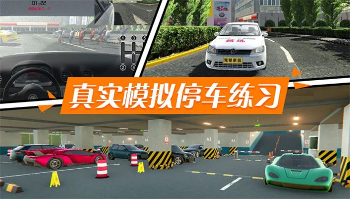 駕考模擬家園app下載安裝手機(jī)版截圖4