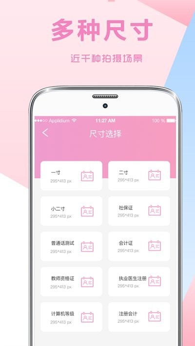 一寸證件照制作ai換底app最新版截圖3