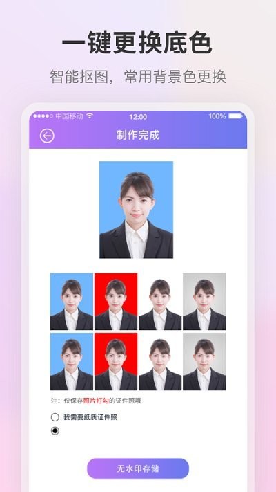 一寸證件照制作ai換底app最新版截圖1
