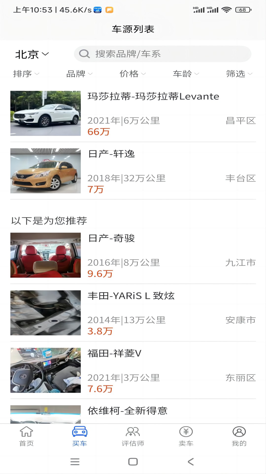 車毛牛二手車app版截圖1