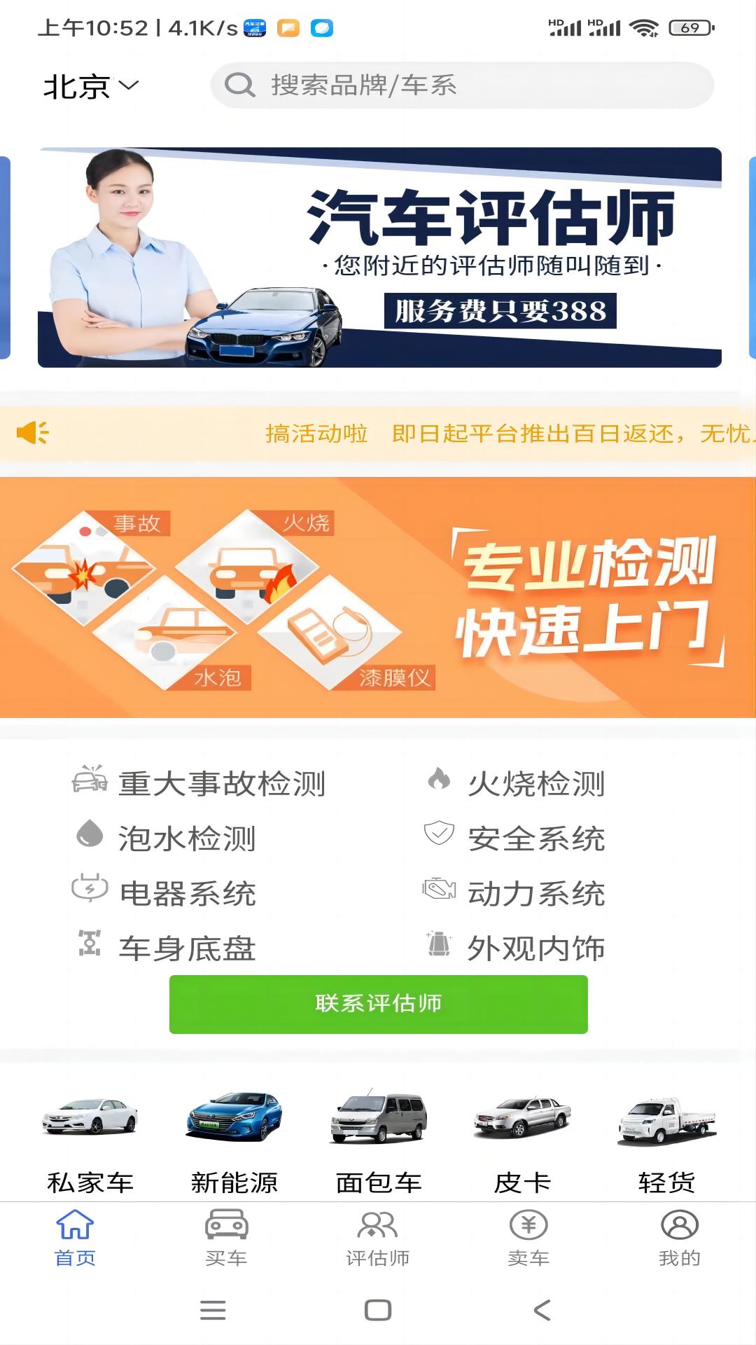 车毛牛二手车app版截图5: