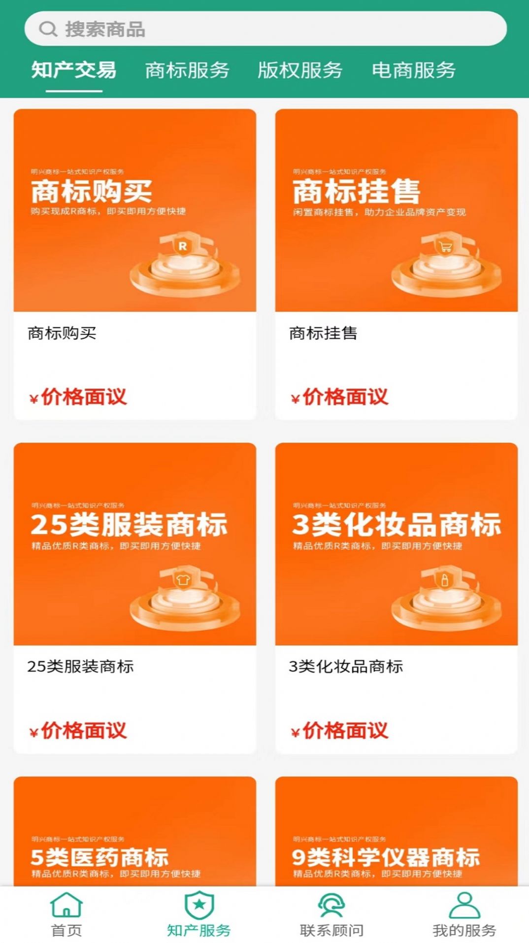 明興商標(biāo)知識(shí)產(chǎn)權(quán)app安卓版截圖1
