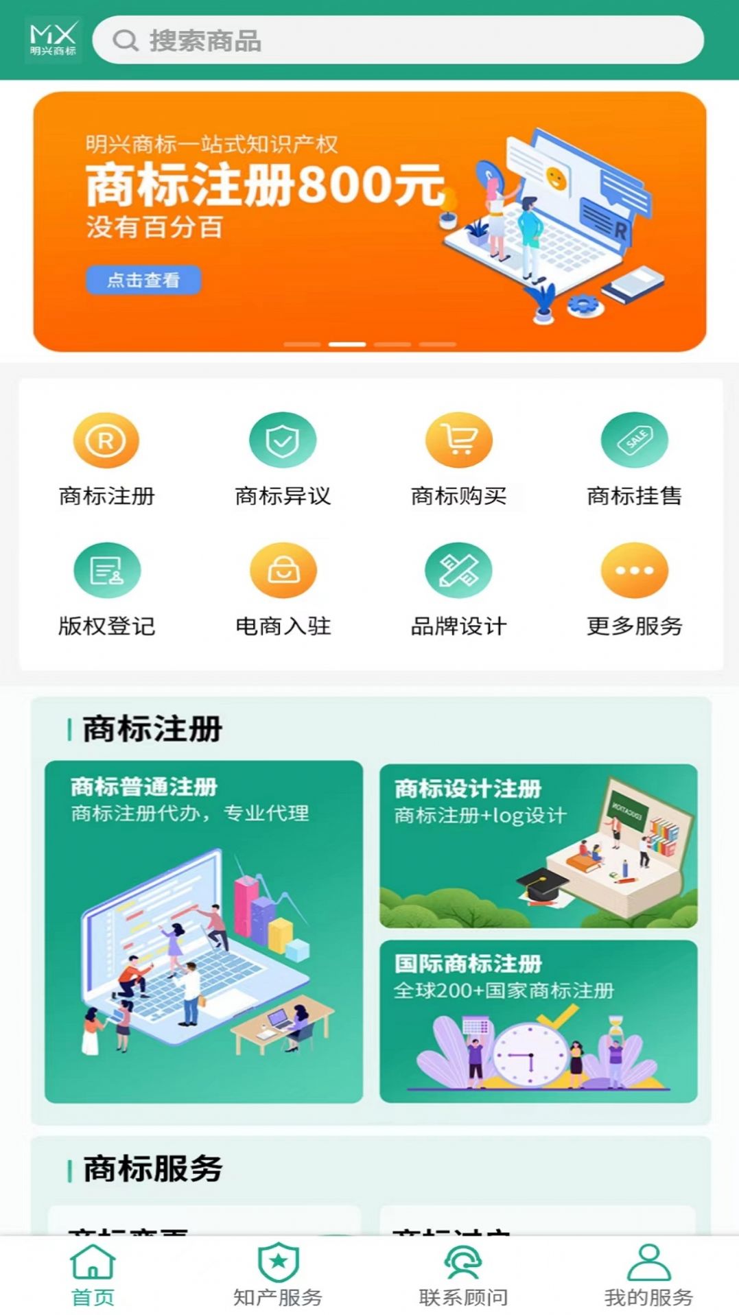 明興商標(biāo)知識(shí)產(chǎn)權(quán)app安卓版截圖2