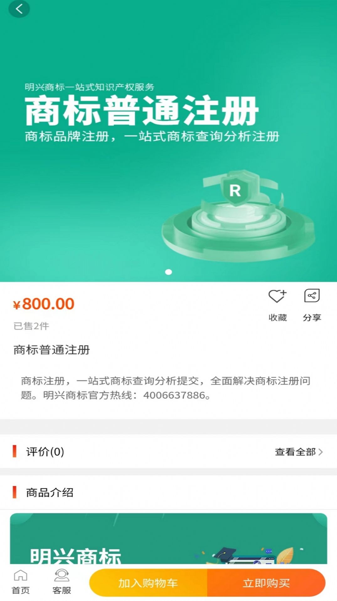 明興商標(biāo)知識(shí)產(chǎn)權(quán)app安卓版截圖3