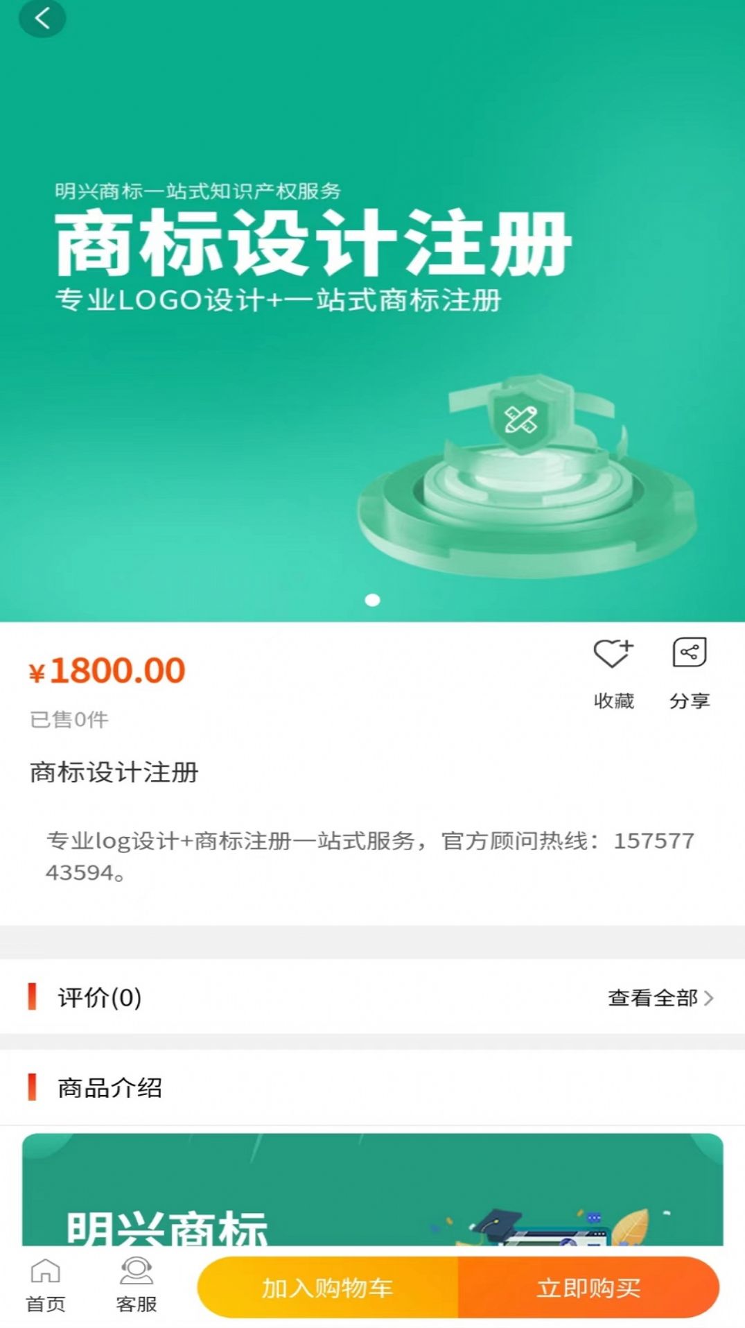 明興商標(biāo)知識(shí)產(chǎn)權(quán)app安卓版截圖4