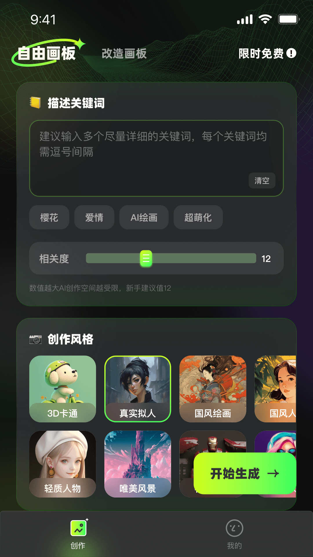 Boomm AI绘画软件下载截图2: