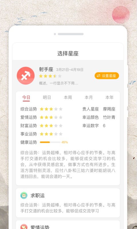 霜降農(nóng)歷日歷APP最新版截圖1