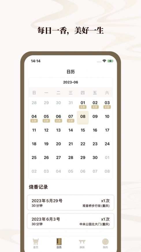 燒香減壓app下載截圖1
