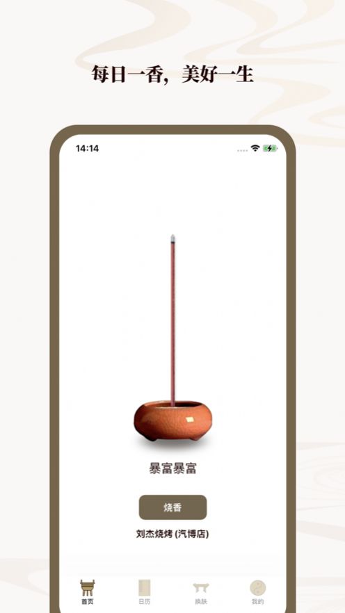 燒香減壓app下載截圖2