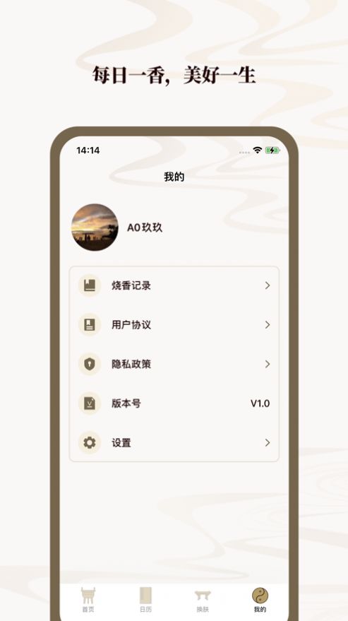 燒香減壓app下載截圖3