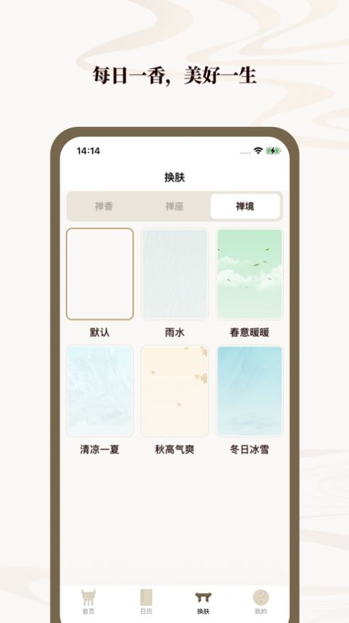 燒香減壓app下載截圖4
