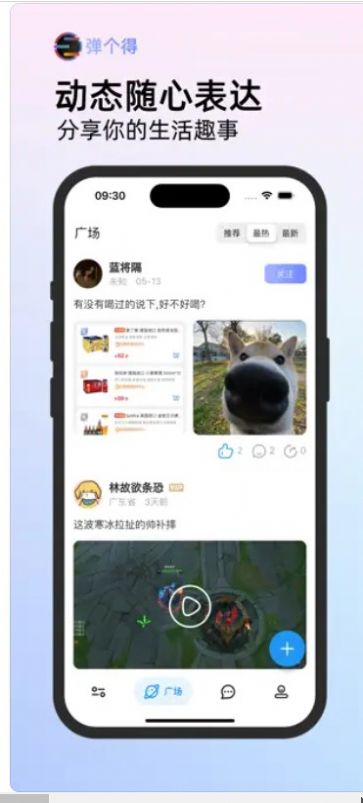 彈個(gè)得手持彈幕app下載截圖2