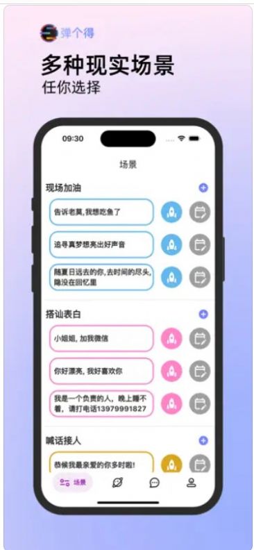 彈個(gè)得手持彈幕app下載截圖3