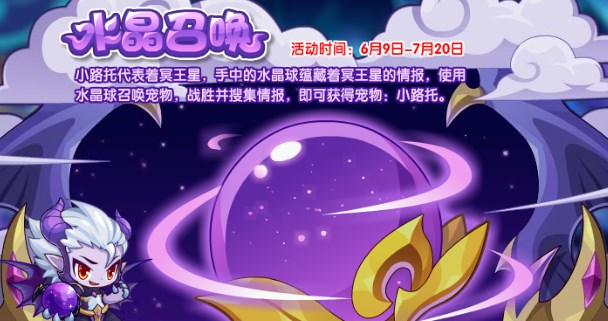洛克王國水晶召喚活動怎么玩 水晶召喚活動攻略