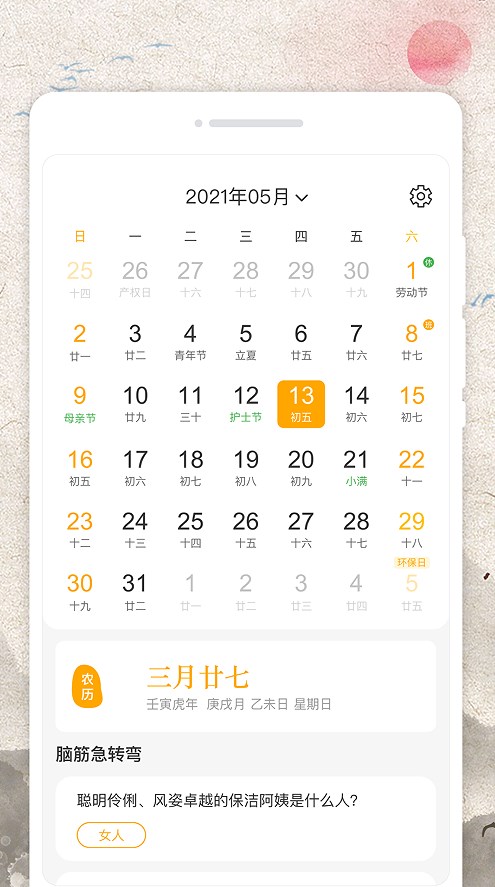 霜降農(nóng)歷日歷APP最新版截圖2