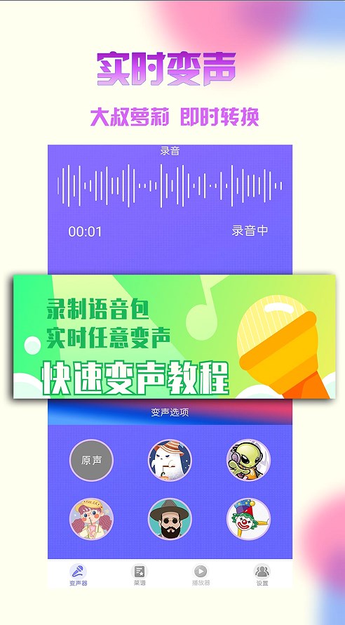 游戲變聲器下載蘋(píng)果下載最新版截圖2
