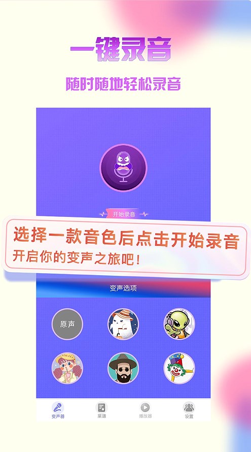 游戲變聲器下載蘋(píng)果下載最新版截圖1