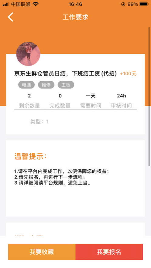 多团帮兼职APP最新版截图1: