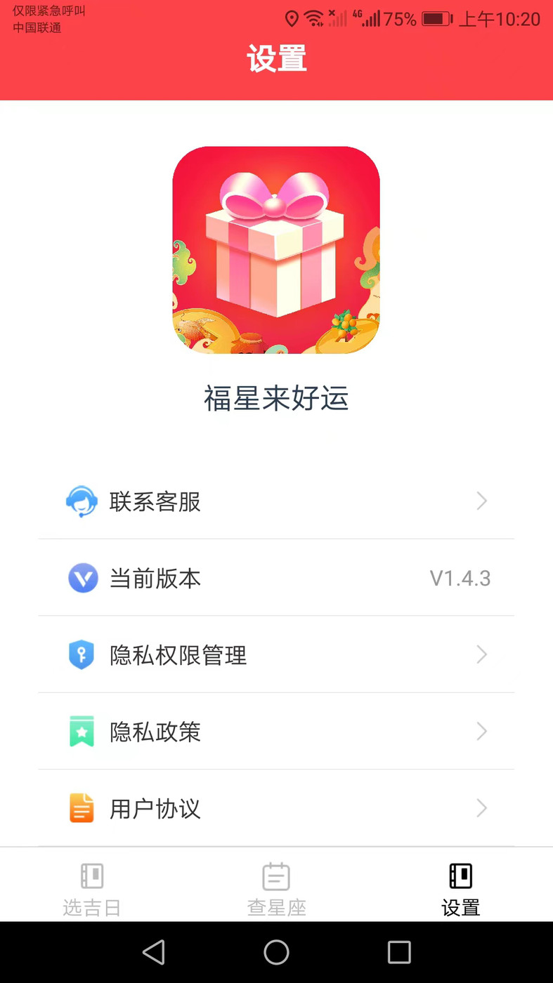 福星來好運星座APP最新版截圖4