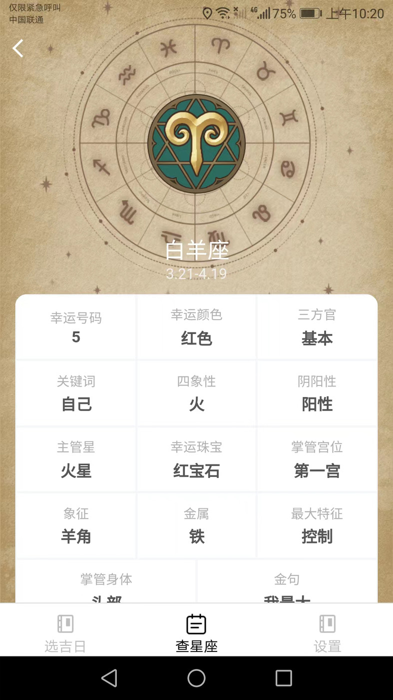 福星來好運星座APP最新版截圖2