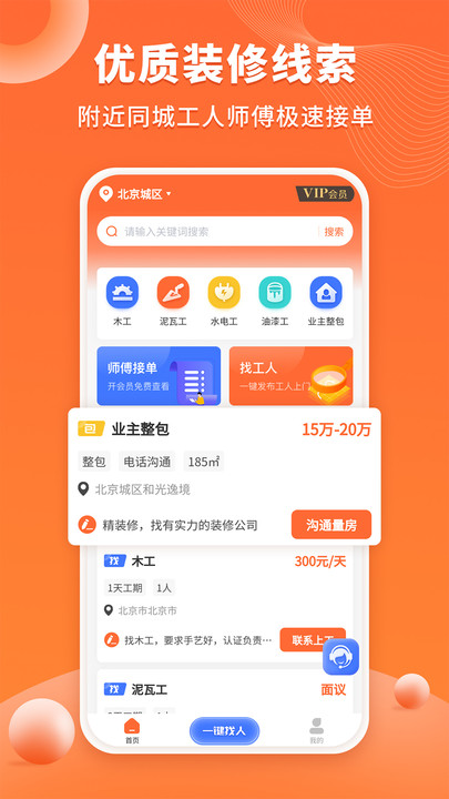 裝修工人接單APP最新版截圖2
